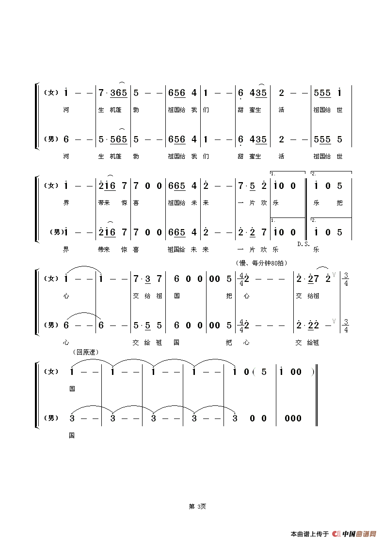 把心交给祖国曲谱（美声曲谱图下载分享）