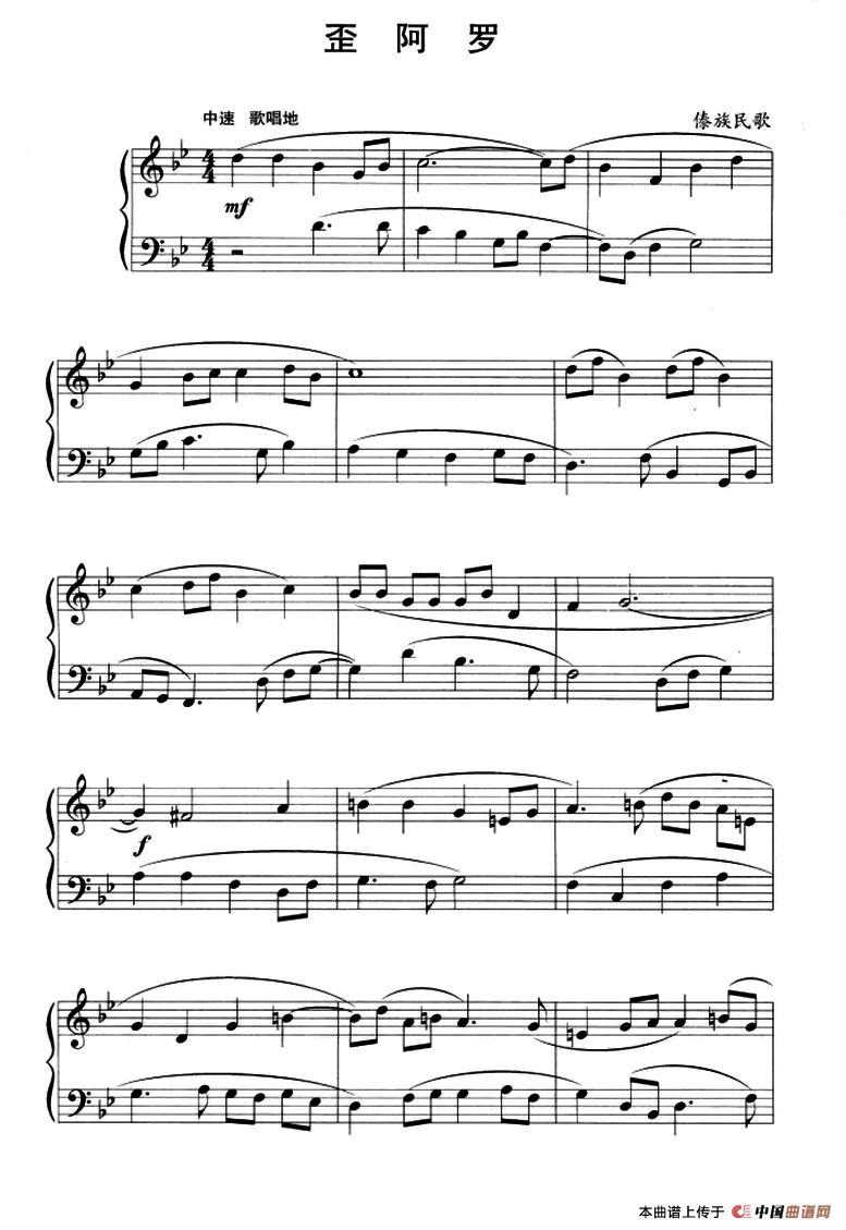 《中国民歌复调钢琴作品：歪阿罗》钢琴曲谱图分享