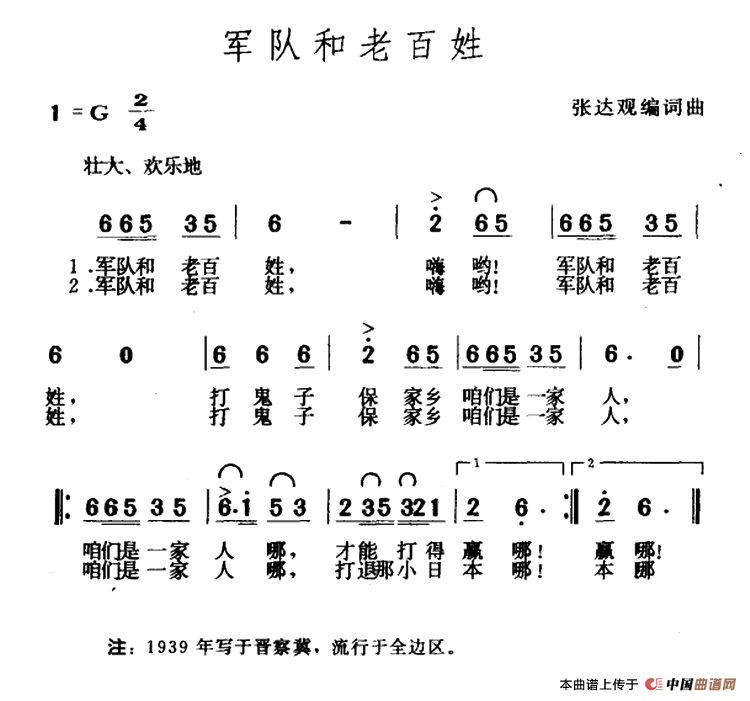 《军队和老百姓》曲谱分享，民歌曲谱图