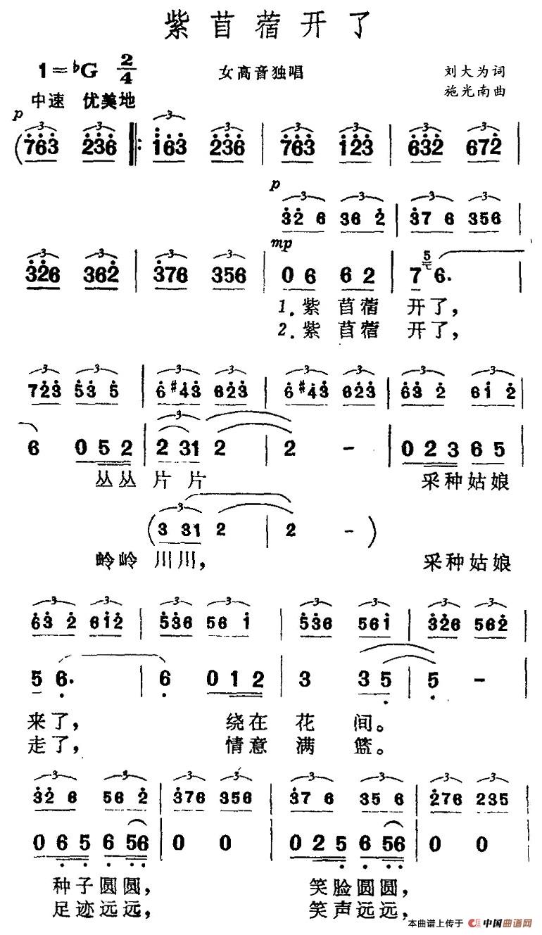 紫苜蓿开了曲谱（美声曲谱图下载分享）