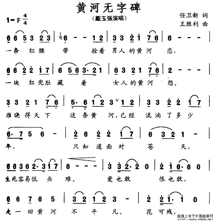 《黄河无字碑》曲谱分享，民歌曲谱图