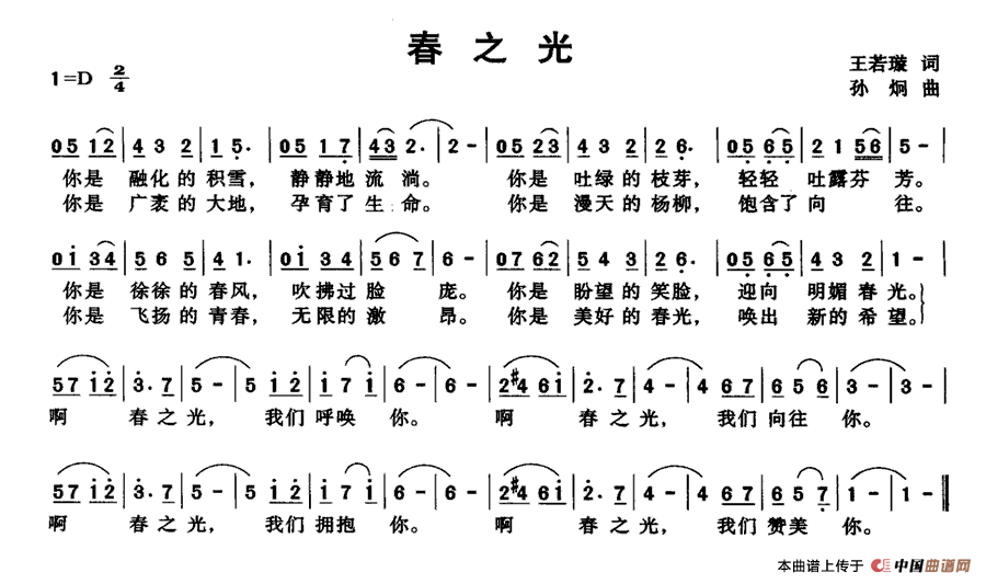 春之光曲谱（美声曲谱图下载分享）