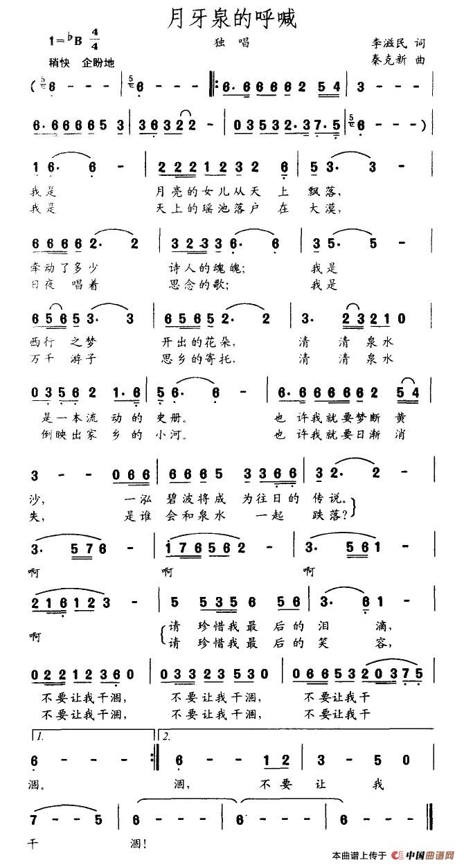 《月牙泉的呼唤》曲谱分享，民歌曲谱图