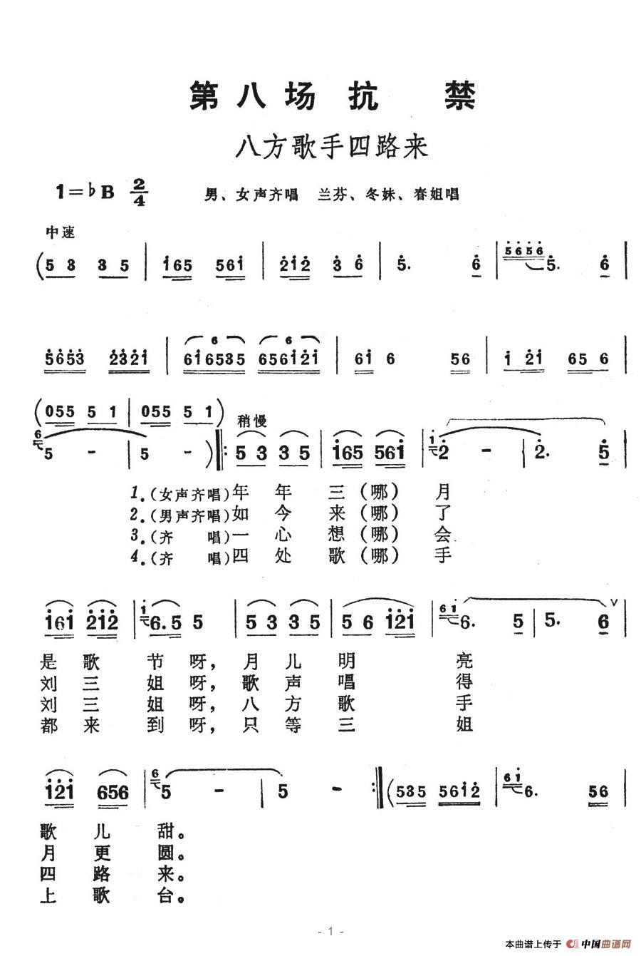 《八方歌手四路来》曲谱分享，民歌曲谱图