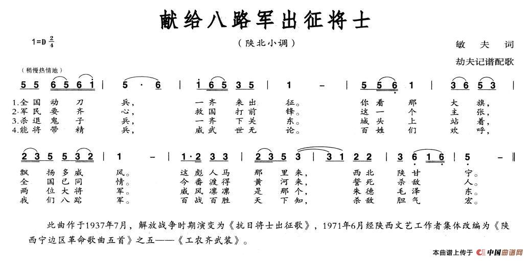 《献给八路军出战将士》曲谱分享，民歌曲谱图