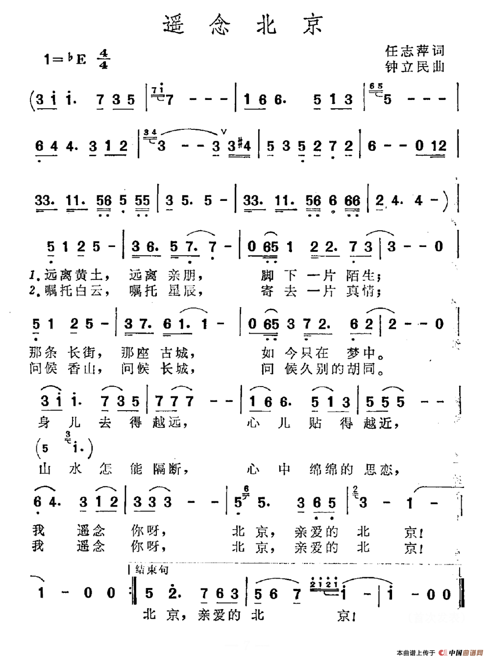 《遥念北京》曲谱分享，民歌曲谱图