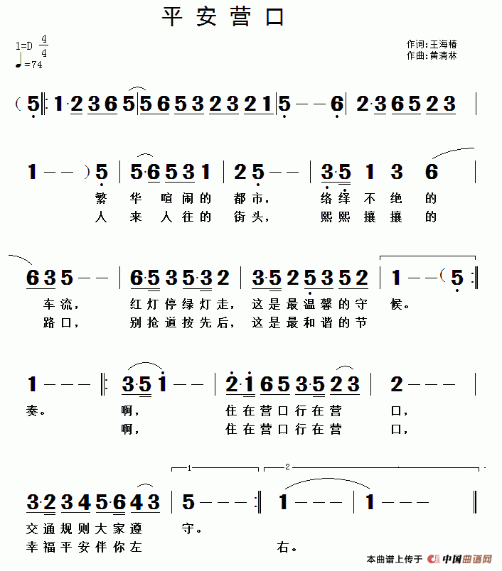 《平安营口》曲谱分享，民歌曲谱图