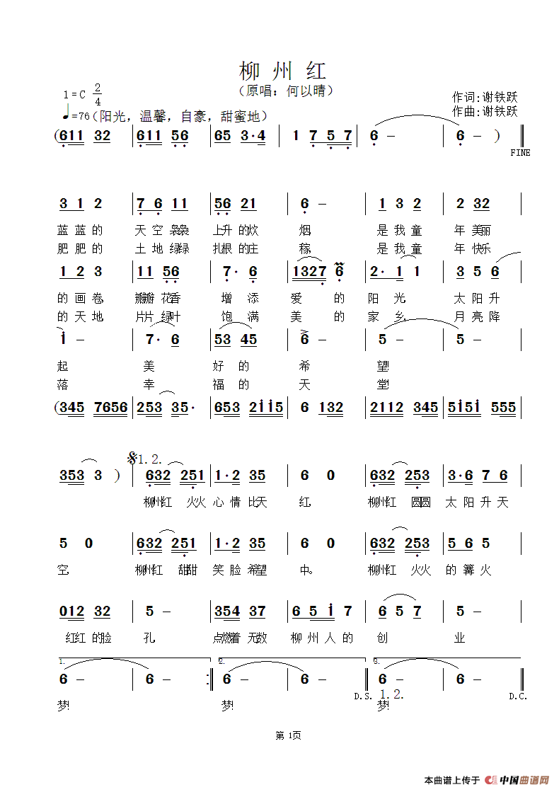 《柳州红》曲谱分享，民歌曲谱图
