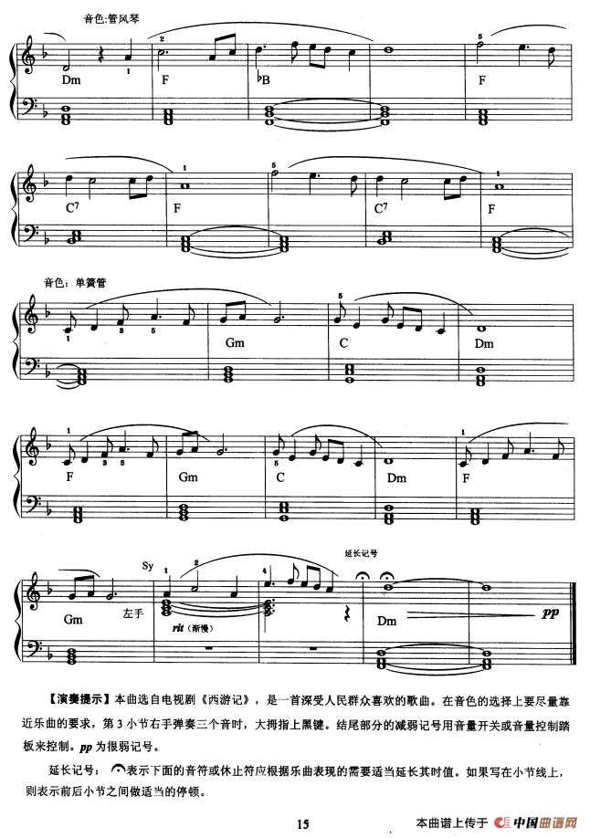 《电子琴考级教程·第二级》 电子琴曲谱，电子琴入门自学曲谱图