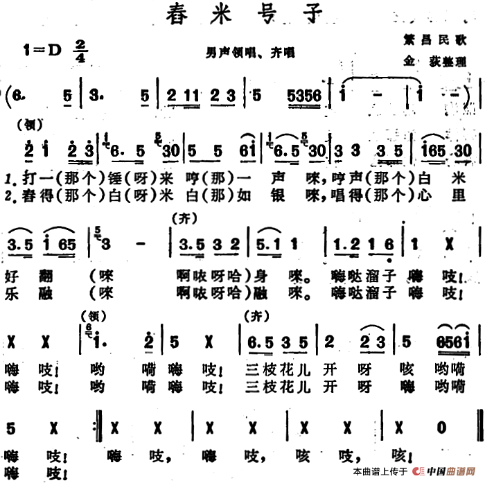 《舂米号子 》曲谱分享，民歌曲谱图