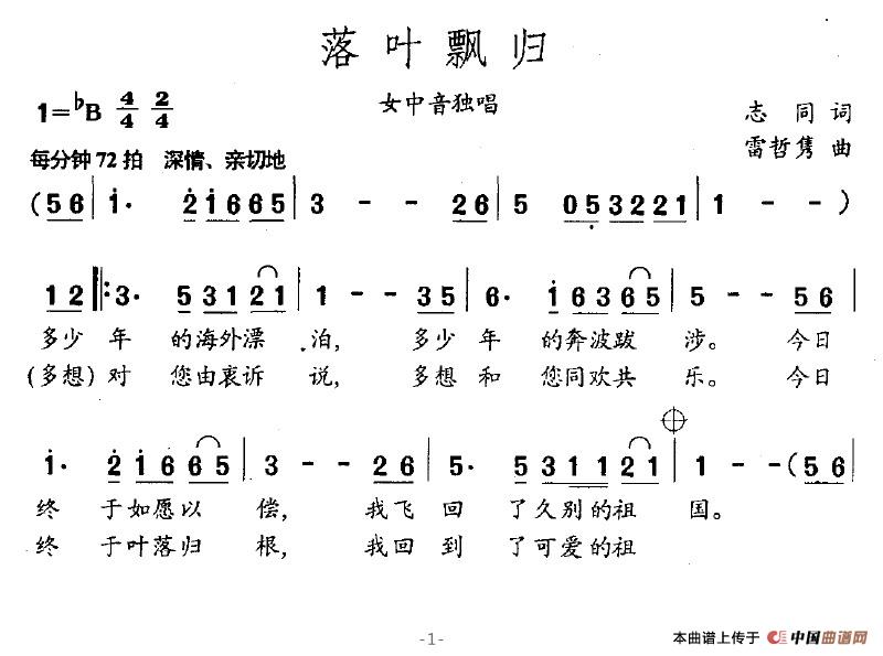 落叶飘归曲谱（美声曲谱图下载分享）