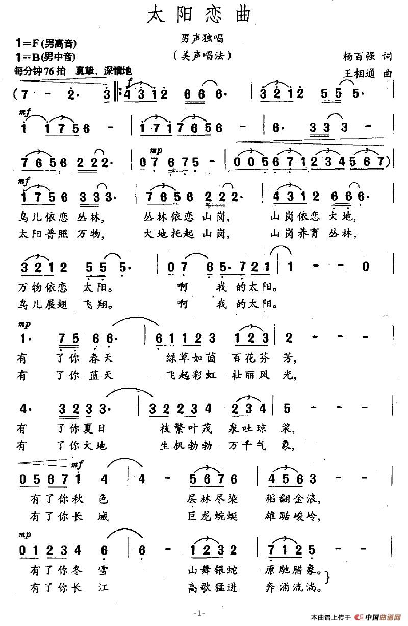 太阳恋曲曲谱（美声曲谱图下载分享）