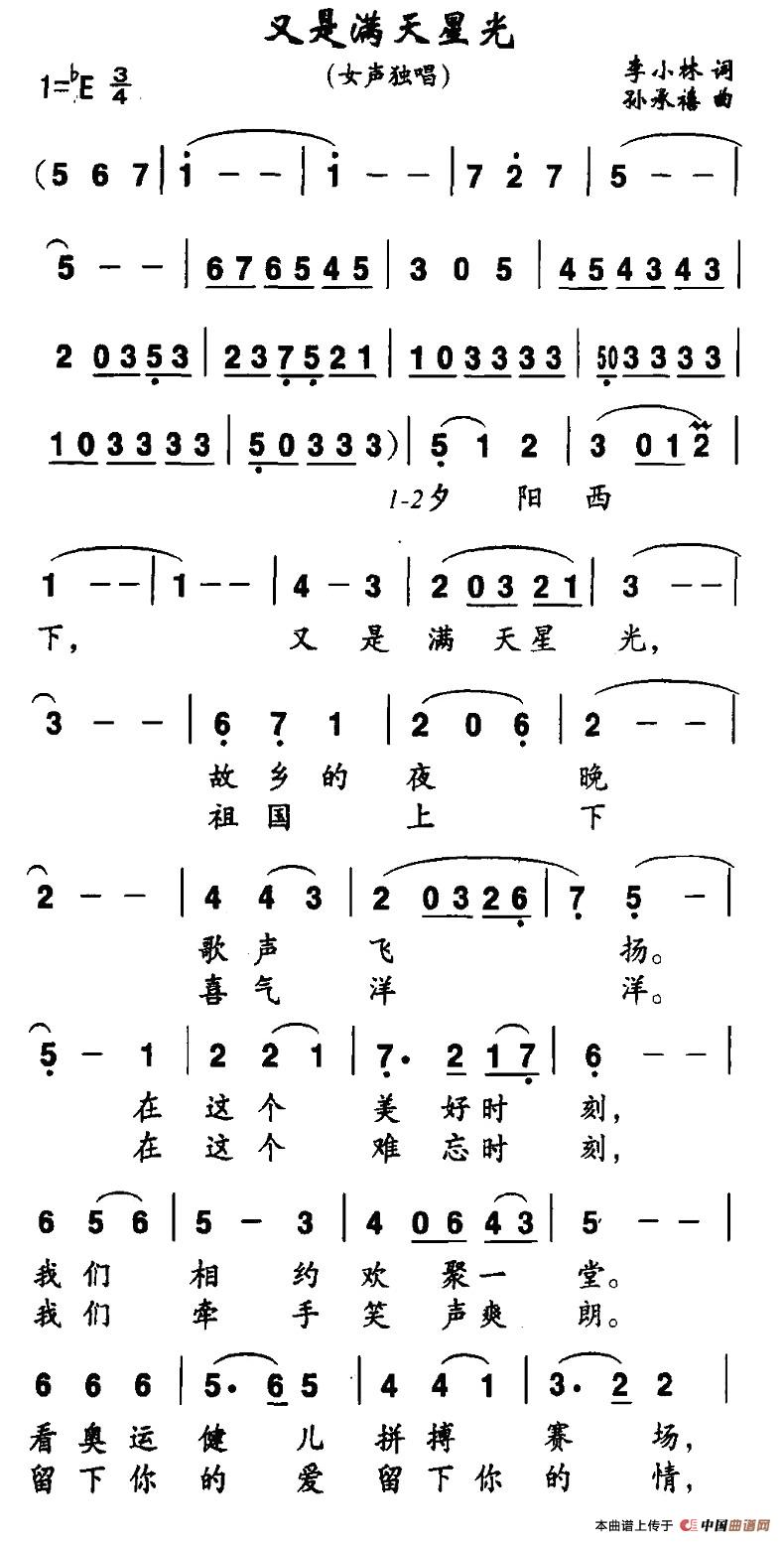 又是满天星光曲谱（美声曲谱图下载分享）