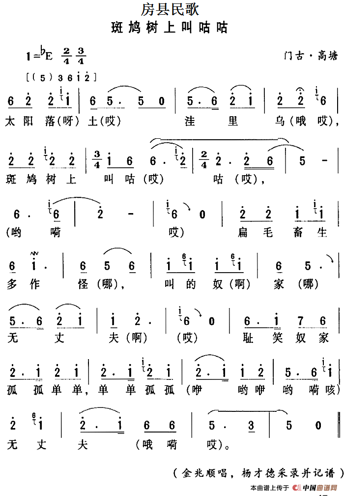 《房县民歌：斑鸠树上叫咕咕》曲谱分享，民歌曲谱图