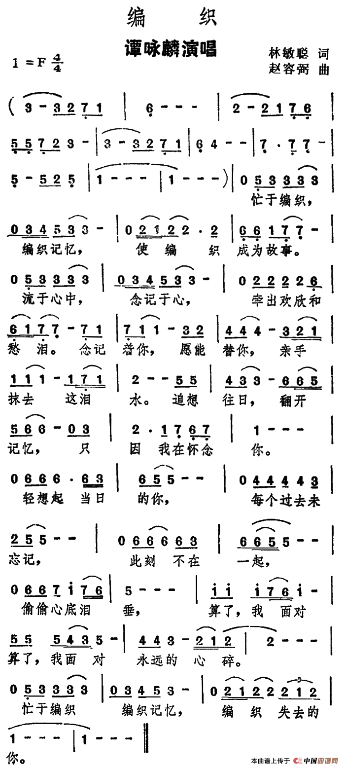 编织（编织10月20日曲谱分享）