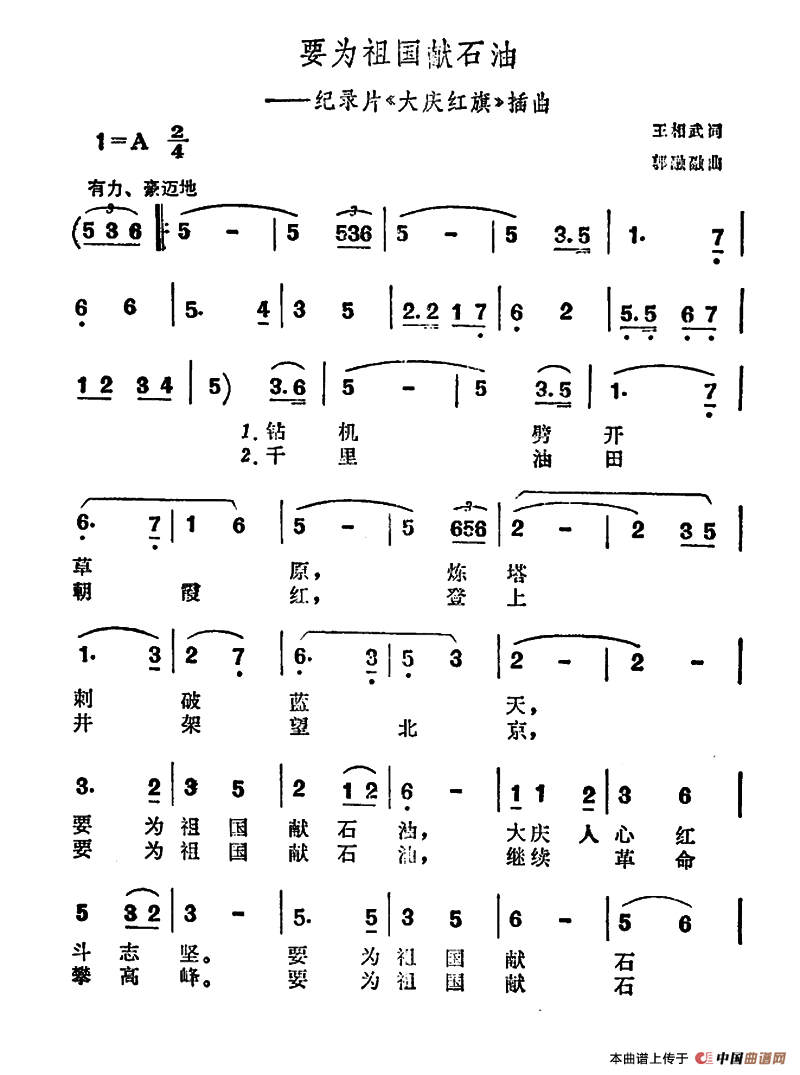 《要为祖国献石油》曲谱分享，民歌曲谱图