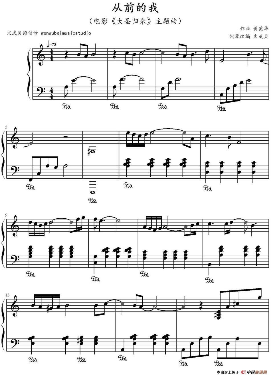 《从前的我》钢琴曲谱图分享