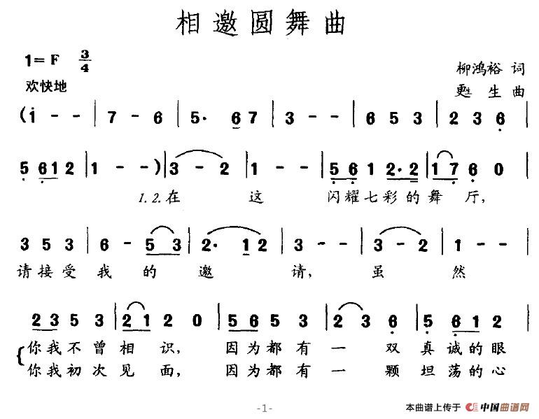 相邀圆舞曲曲谱（美声曲谱图下载分享）