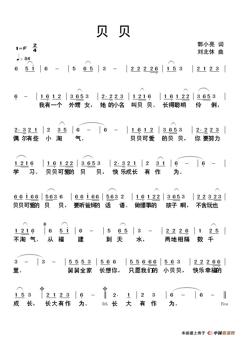 《贝贝》曲谱分享，民歌曲谱图