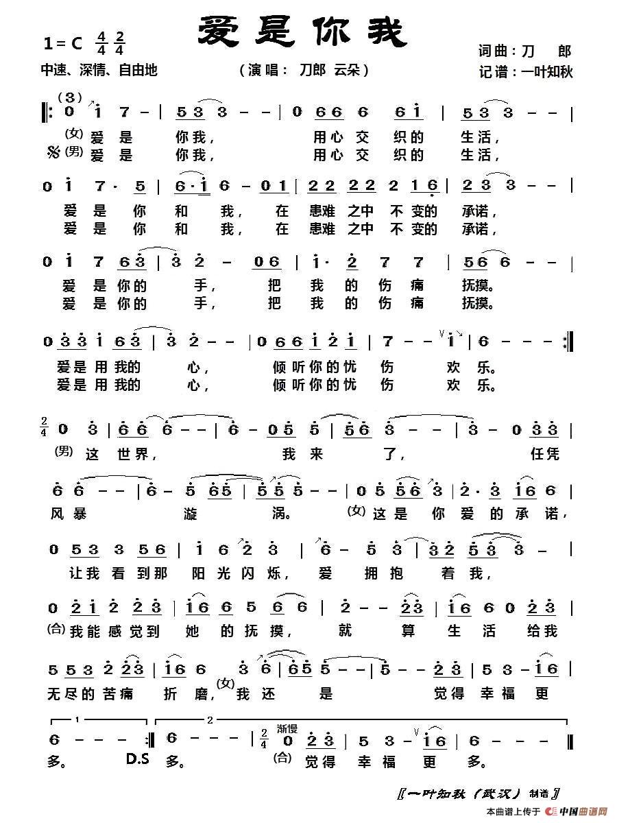 爱是你我（爱是你我10月20日曲谱分享）