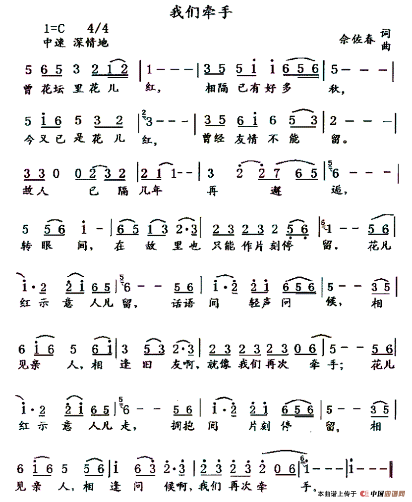 《我们牵手》曲谱分享，民歌曲谱图