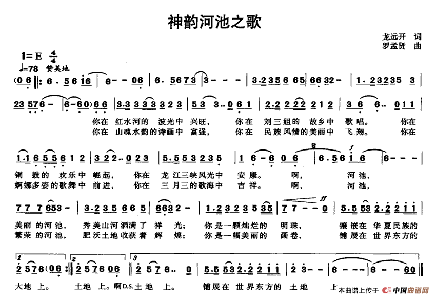 《神韵河池之歌》曲谱分享，民歌曲谱图