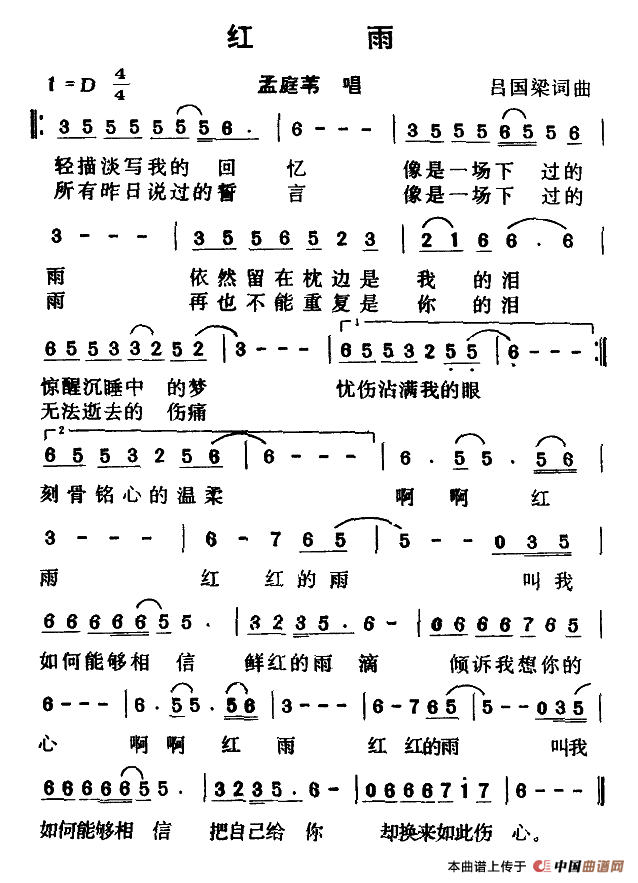 红雨（红雨10月21日曲谱分享）