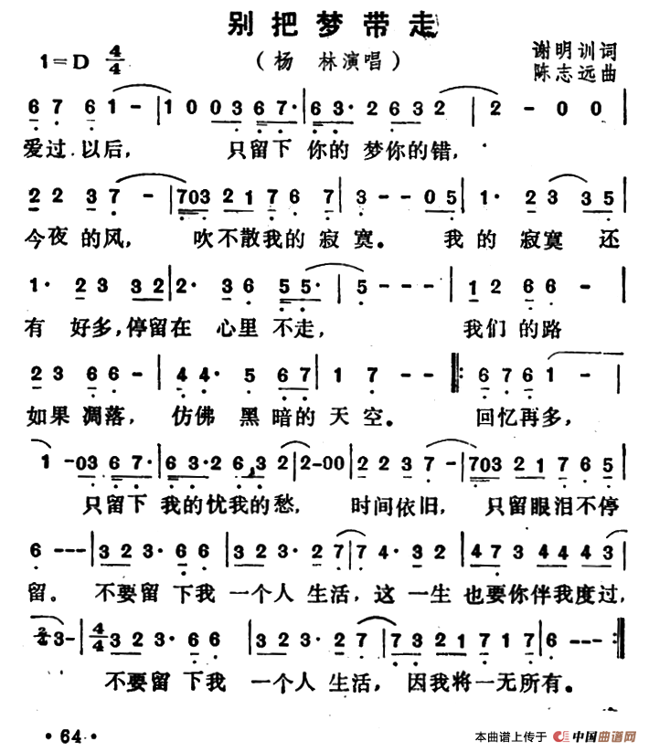 别把梦带走（别把梦带走10月21日曲谱分享）