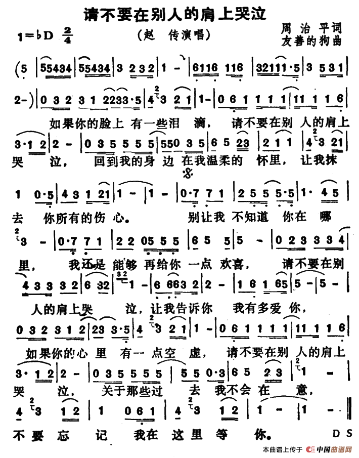 请不要在别人的肩上哭泣（请不要在别人的肩上哭泣10月21日曲谱分享）