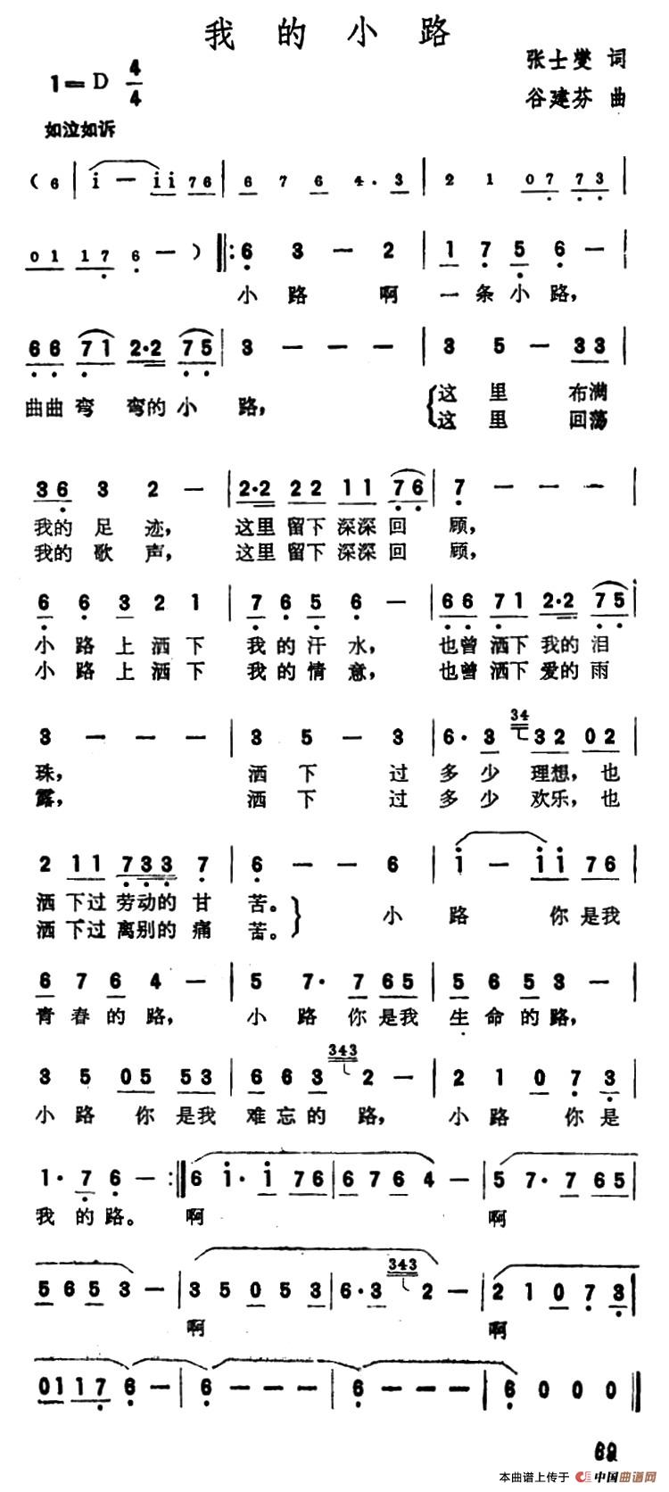 我的小路（我的小路10月22日曲谱分享）