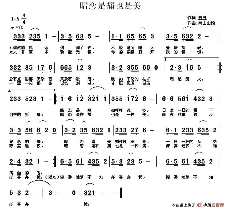 暗恋是痛也是美（暗恋是痛也是美10月22日曲谱分享）