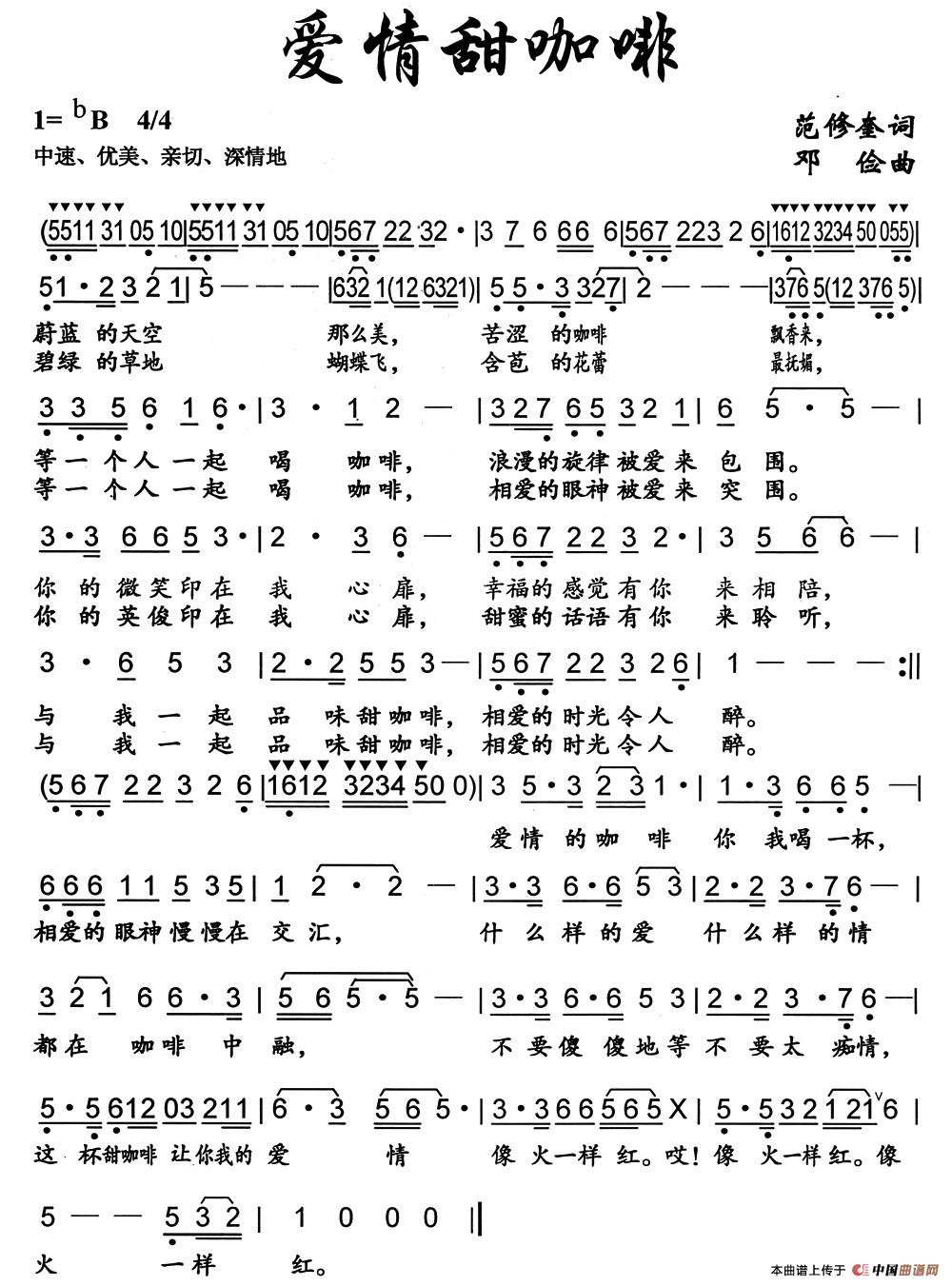 爱情甜咖啡（爱情甜咖啡10月22日曲谱分享）