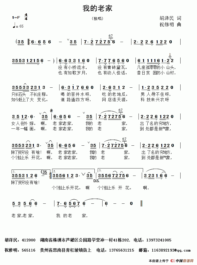 我的老家（我的老家10月23日曲谱分享）