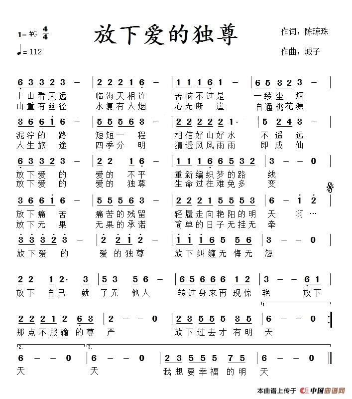 ​放下爱的独尊（​放下爱的独尊10月23日曲谱分享）