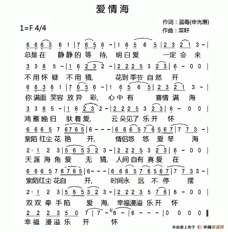 爱情海（爱情海10月23日曲谱分享）