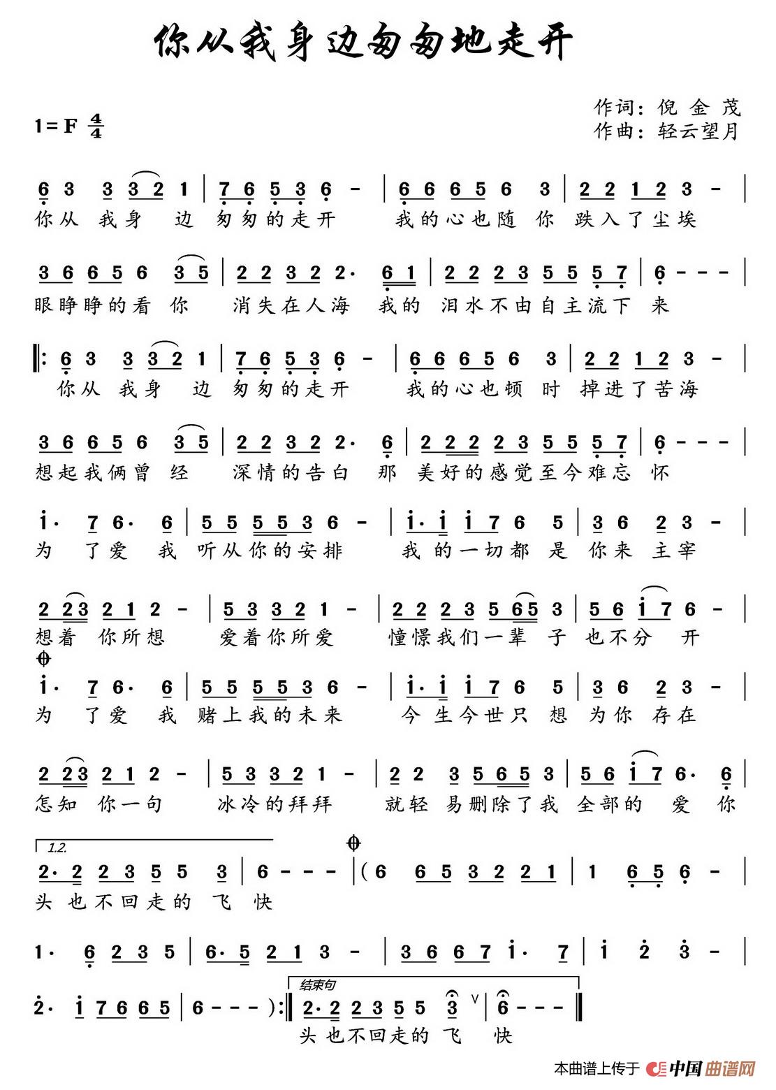 你从我身边匆匆地走开（你从我身边匆匆地走开10月23日曲谱分享）