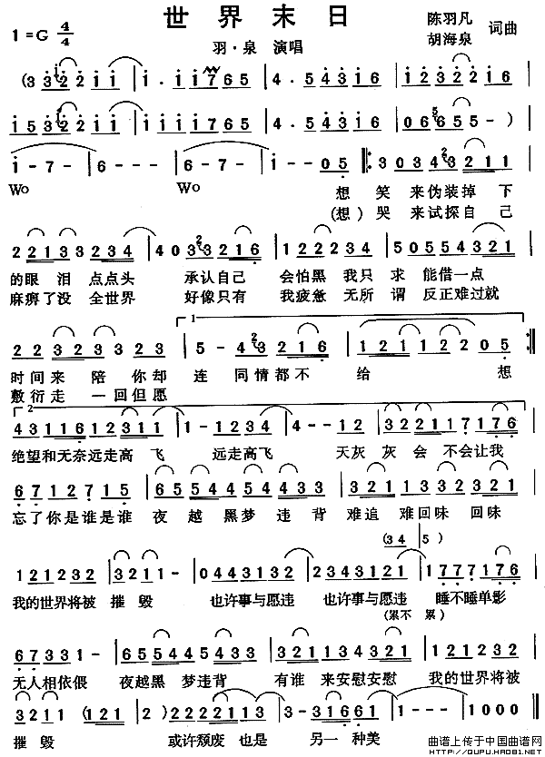 世界末日（世界末日10月23日曲谱分享）