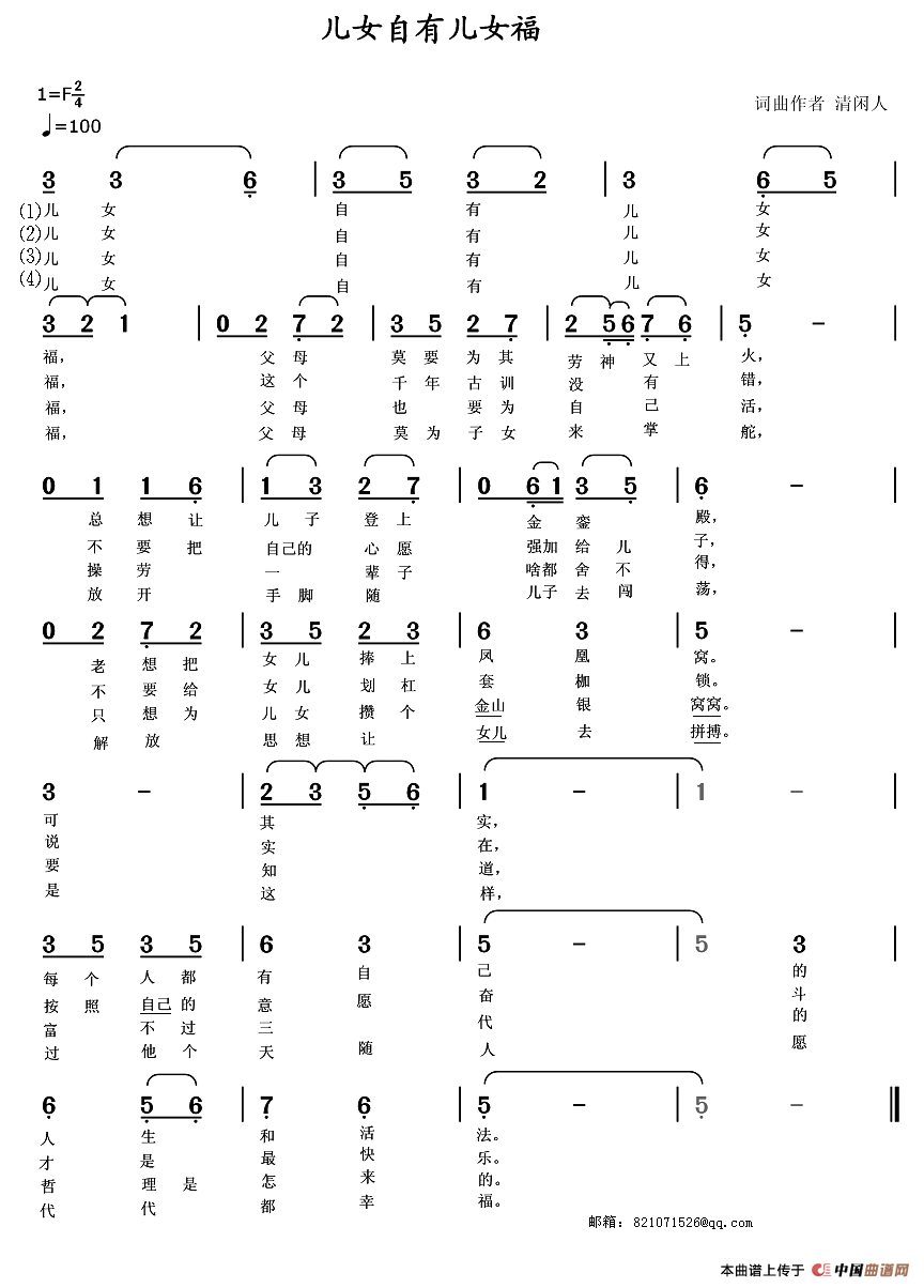 儿女自有儿女福（儿女自有儿女福10月23日曲谱分享）