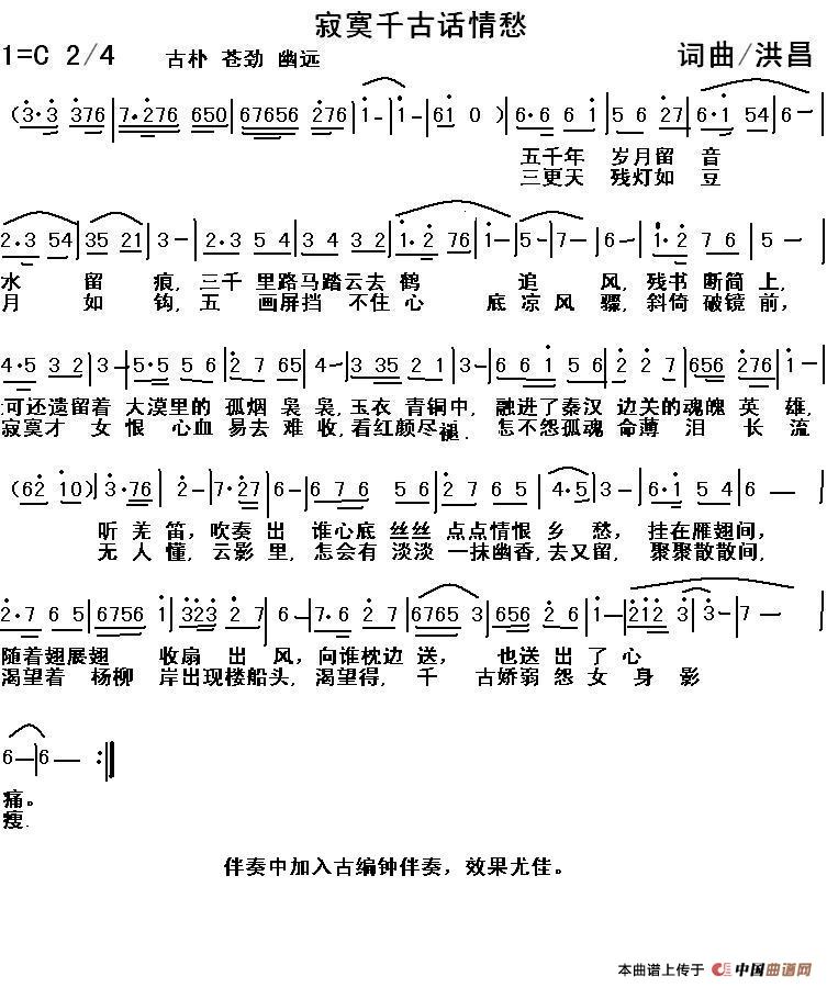 寂寞千古话情愁（寂寞千古话情愁10月23日曲谱分享）