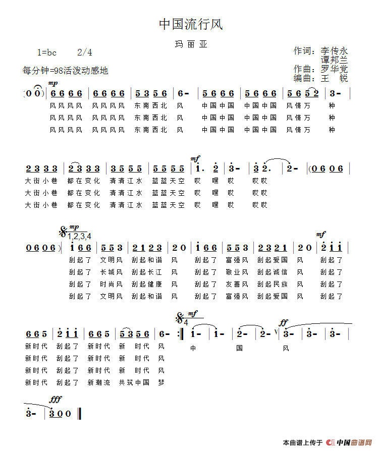 中国流行风（中国流行风10月24日曲谱分享）