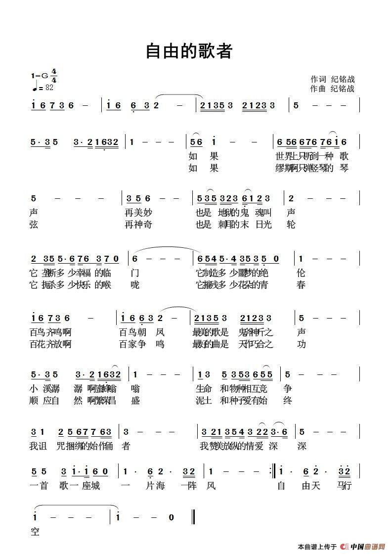 自由的歌者（自由的歌者10月24日曲谱分享）