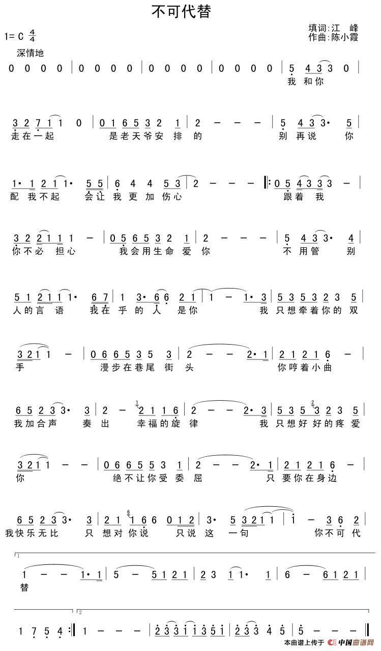 不可代替（不可代替10月24日曲谱分享）