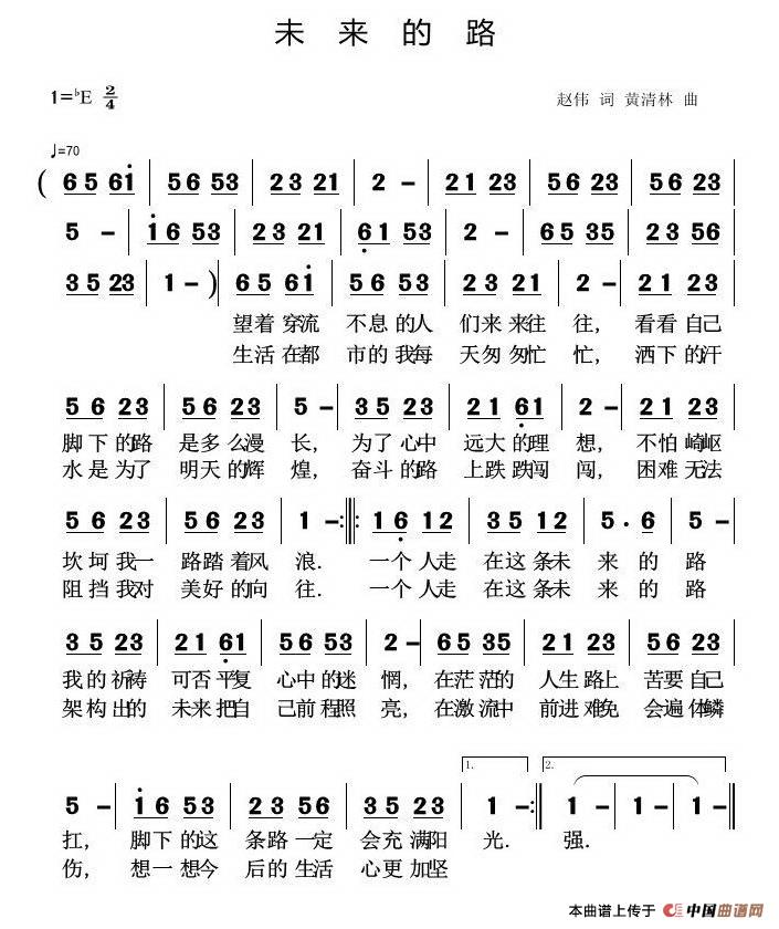 未来的路（未来的路10月24日曲谱分享）