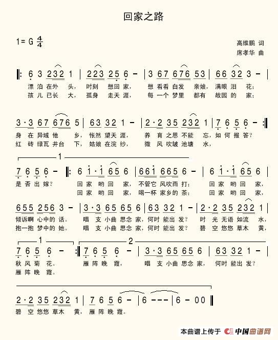 回家之路（回家之路10月25日曲谱分享）