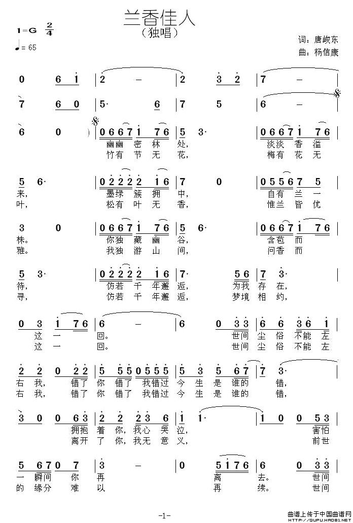 兰香佳人（兰香佳人10月25日曲谱分享）