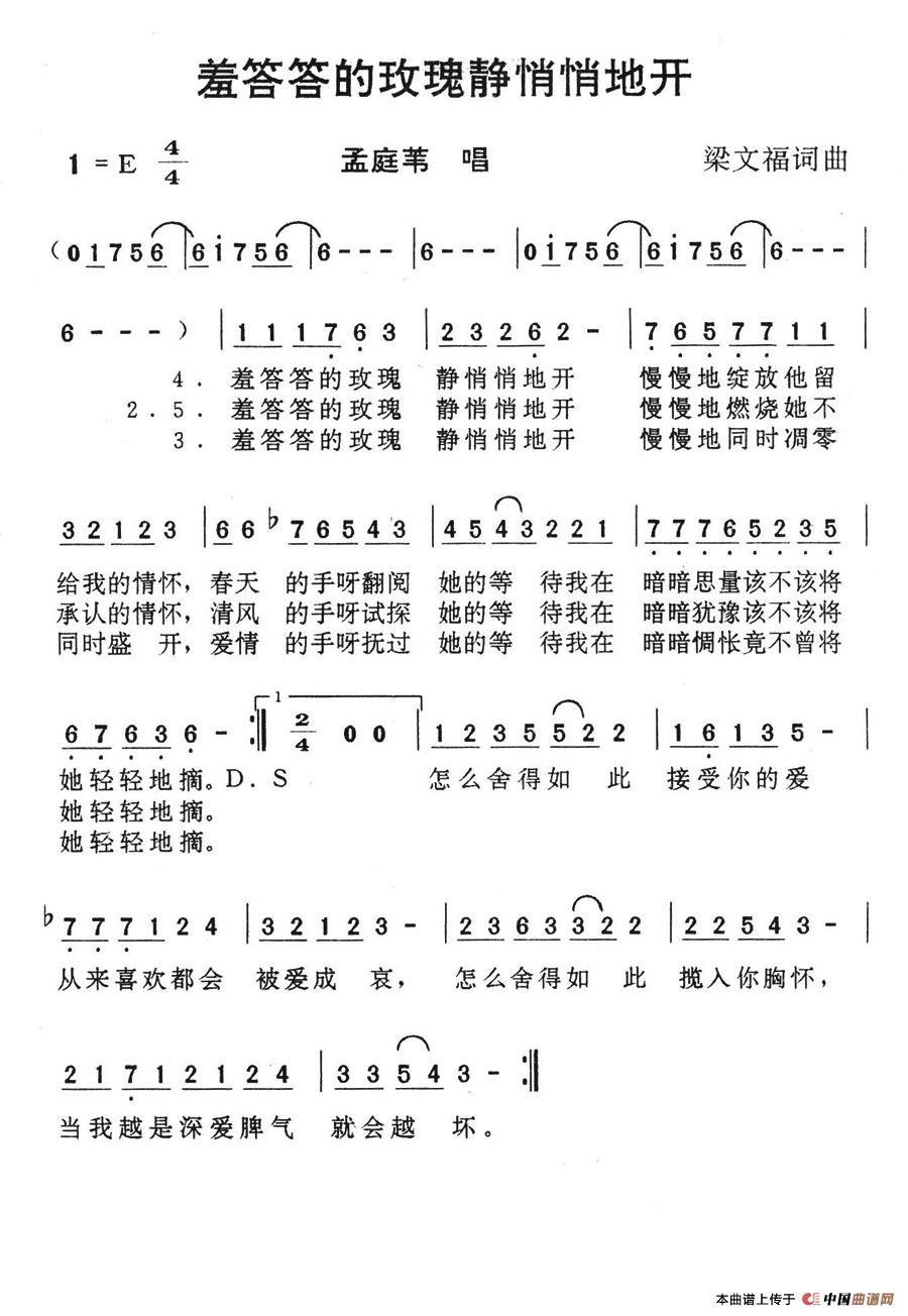 羞答答的玫瑰静悄悄地开（羞答答的玫瑰静悄悄地开10月25日曲谱分享）