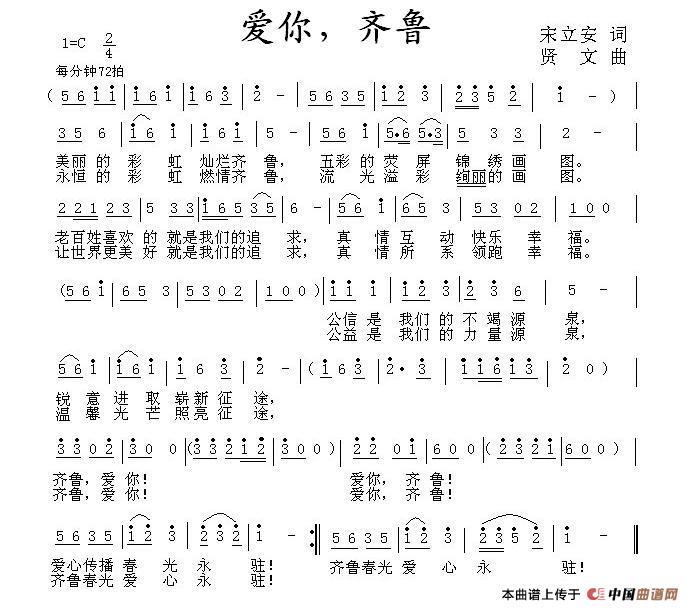 爱你，齐鲁（爱你，齐鲁10月25日曲谱分享）