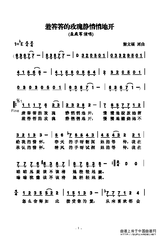 羞答答的玫瑰静悄悄地开（羞答答的玫瑰静悄悄地开10月25日曲谱分享）