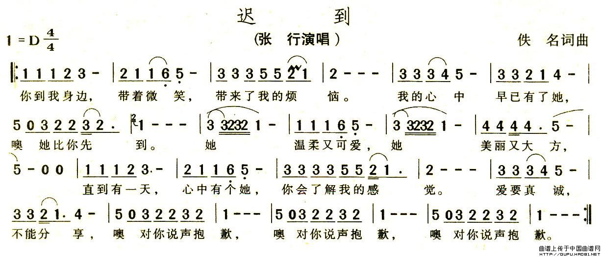 迟到（迟到10月25日曲谱分享）