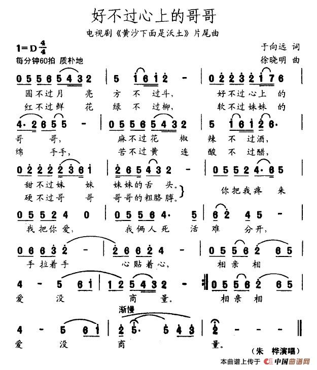 好不过心上的哥哥（好不过心上的哥哥10月26日曲谱分享）